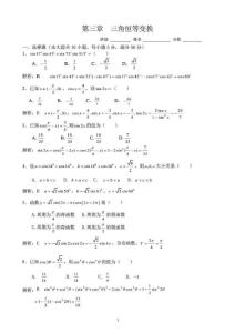 第三章 三角恒等變換 測試題(含答案)