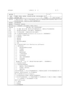 甲亢教案