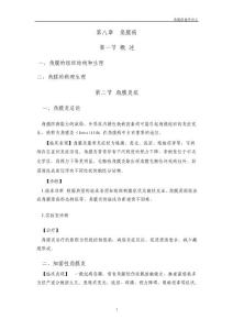 角膜病教案