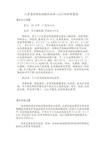 急性淋巴细胞白血病