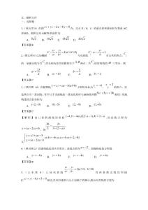 2011年高考數學試題分類匯編 解析幾何