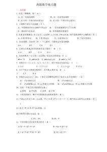 2011年西安電子科技大學考研復試-離散數學