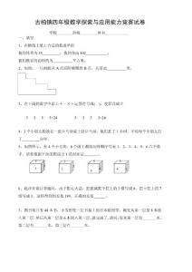 四年级数学竞赛试卷