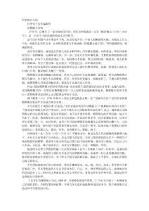 (007)科學(xué)的真與偽