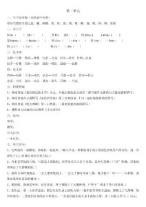 三年级上册语文知识点