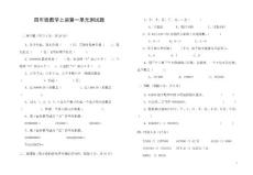 四年级数学上册第一单元测试题