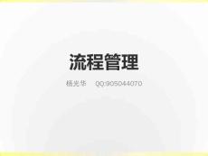 流程與體系