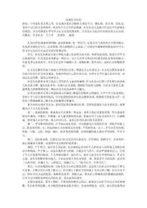 《淺談社交禮儀》