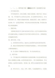 一、二、三、四年級下冊教學計劃doc