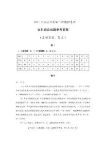 2011丰南区中考第二次模拟考试