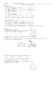 高一第一学期 数学培优第九讲面积与体积2