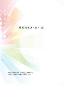 阑尾炎教案
