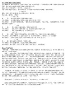 育兒知識(shí)打印版