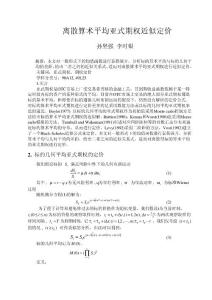 博士论文＝＝离散算术平均亚式期权
