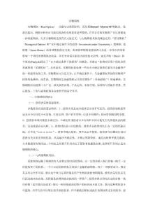 实物期权