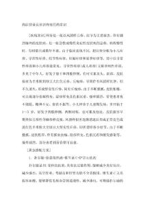药店营业员培训痒疹用药常识