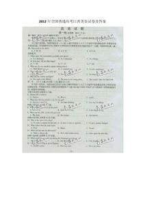 2012年全国普通高考江西英语试卷及答案