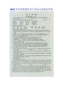 2012年全国普通高考江西语文试卷及答案