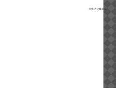 课件-消化性溃疡
