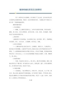 腹部疼痛的原因及注意事项