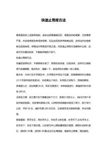 快速止胃疼方法