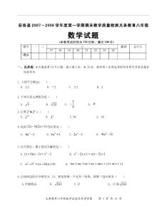 华师版八年级上数学期末考试题及答案