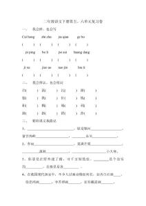 二年級語文下冊第五