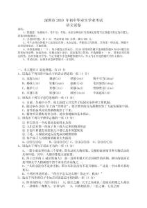 近六年深圳市中考語文試題及答案(10-06)