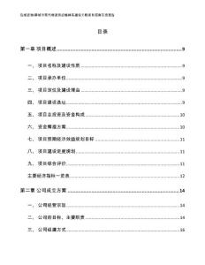 麻城市现代物流供应链体系建设工程项目招商引资报告_参考范文