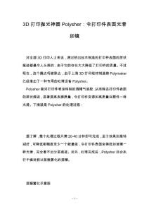 3D打印抛光神器Polysher：令打印件表面光滑如镜
