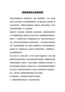 情绪低落未必就是抑郁