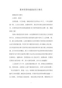 最有创意的邀请函设计格式