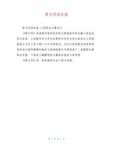 罪与罚读后感