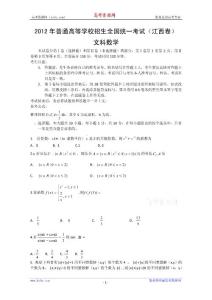 2012年高考試題——數學文（江西卷）word版
