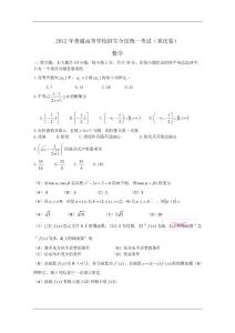 2012年高考真题——数学理（重庆卷）word版含答案