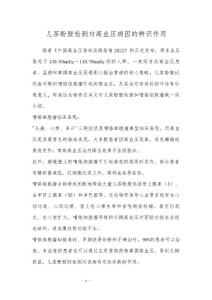 儿茶酚胺检测对高血压病因的辨识作用