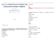2022年02月临床外科知识先天性肠旋转不良临床表现及预防考试参考题库【答案解析】