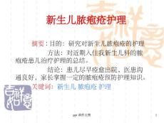 新生儿脓疱疮护理