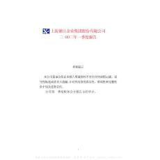 600210_紫江企业_上海紫江企业集团股份有限公司_2002年_第一季度报告