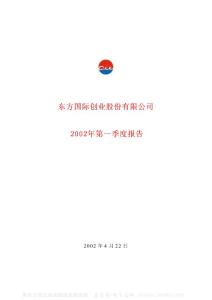 600278_东方创业_东方国际创业股份有限公司_2002年_第一季度报告