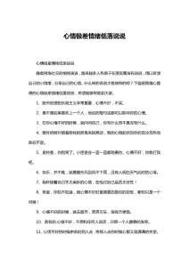 心情极差情绪低落说说