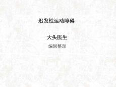 迟发性运动障碍10550