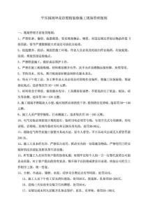 鴻坤花語墅項目施工現場管 理細則