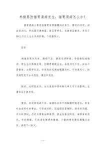 养猪要防猪胃溃疡发生，猪胃溃疡怎么办？