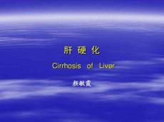 肝硬化课件
