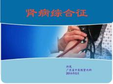 肾病综合征24421