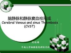 cvst颅内静脉窦血栓形成