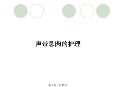 声带息肉的护理