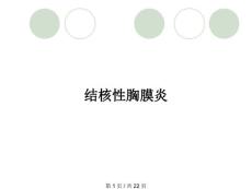 结核性胸膜炎