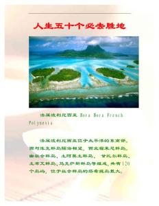 人生五十个必去旅游胜地，你去过几个？